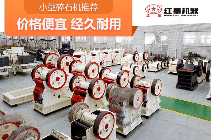 小型碎石機(jī)價(jià)經(jīng)濟(jì)劃算 小型碎石機(jī)價(jià)經(jīng)濟(jì)劃算