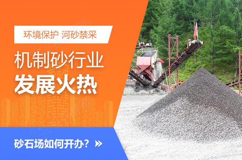 機(jī)制砂行情大好 機(jī)制砂行情大好