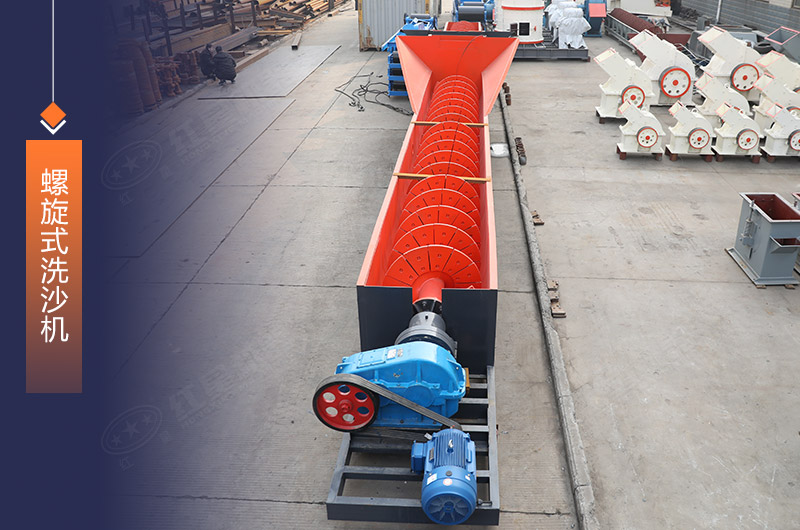 螺旋式洗砂機洗凈度高 螺旋式洗砂機洗凈度高