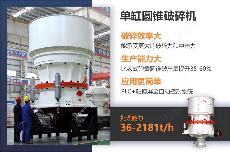 單缸圓錐破碎機自動化程度高 單缸圓錐破碎機自動化程度高