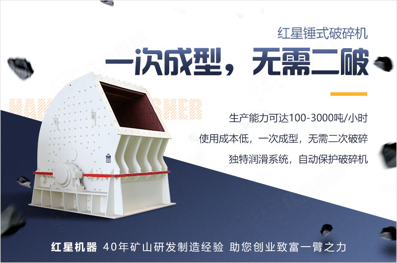 重錘式破碎機一錘成型，無需二破