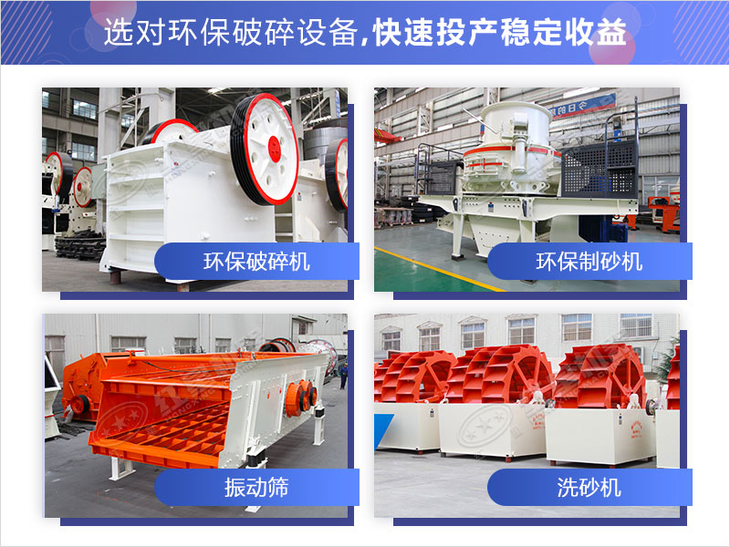環(huán)保制砂設(shè)備類型多樣，任您選擇