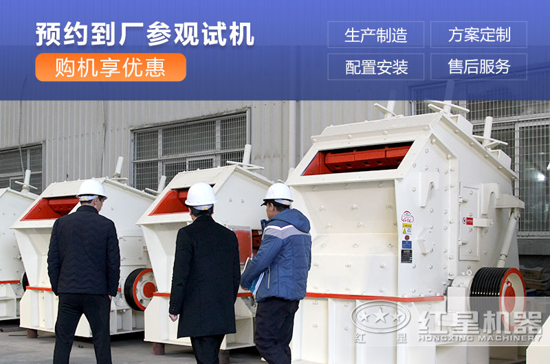 紅星破碎設(shè)備廠家直銷(xiāo)