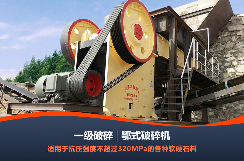 制砂生產(chǎn)初級(jí)破碎設(shè)備 制砂生產(chǎn)初級(jí)破碎設(shè)備