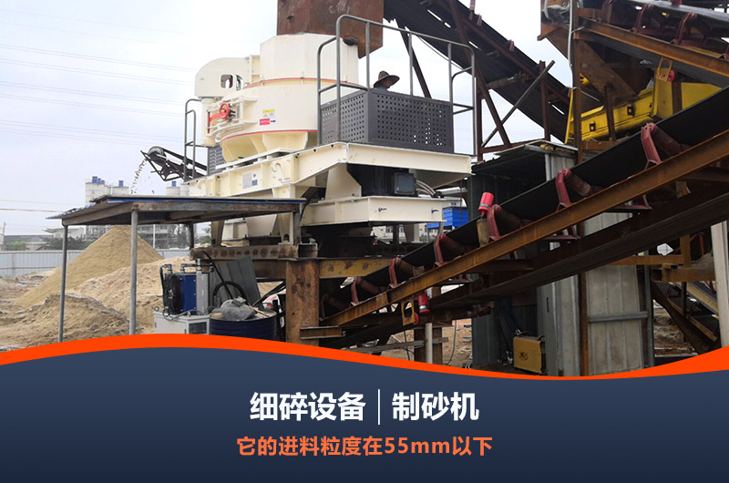 細(xì)碎制砂設(shè)備 細(xì)碎制砂設(shè)備