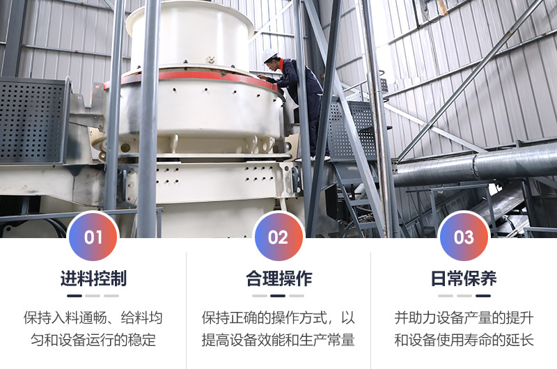 提高沖擊式制砂設(shè)備效率的方法 提高沖擊式制砂設(shè)備效率的方法