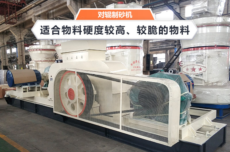 時產80噸的對輥式制砂機，制砂效果好