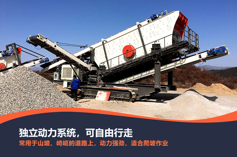 移動(dòng)式破碎機(jī)設(shè)備更加方便快捷 移動(dòng)式破碎機(jī)設(shè)備更加方便快捷