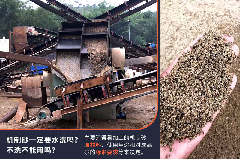 多方面考慮機制砂是否需要水洗 多方面考慮機制砂是否需要水洗