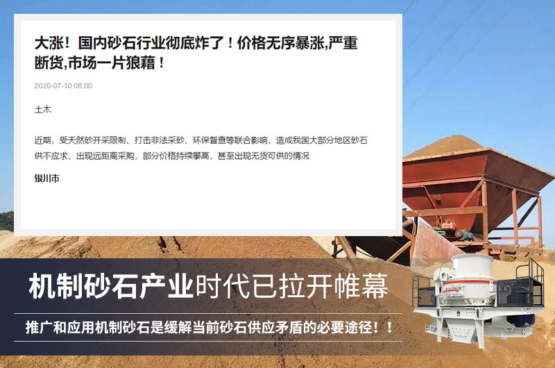 人工制砂市場(chǎng)前景廣，需求大