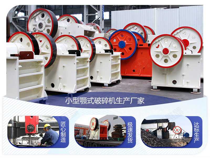 小型顎式破碎機 小型顎式破碎機