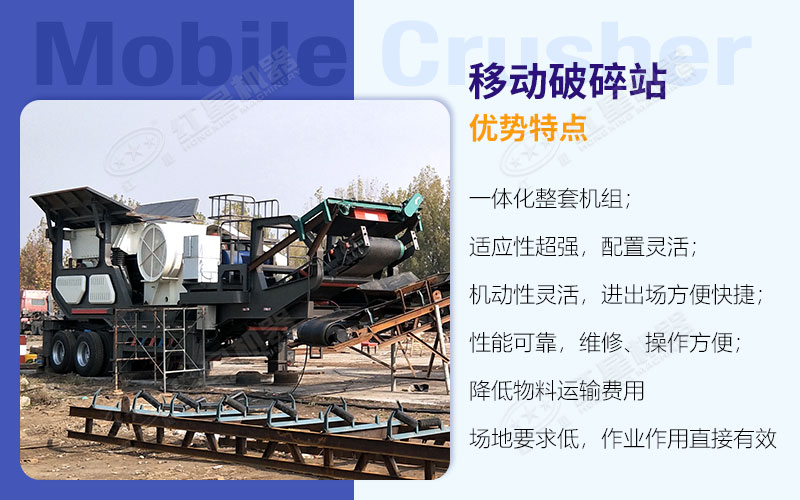 輪胎式移動(dòng)破碎機(jī)站性能優(yōu)勢(shì) 輪胎式移動(dòng)破碎機(jī)站性能優(yōu)勢(shì)
