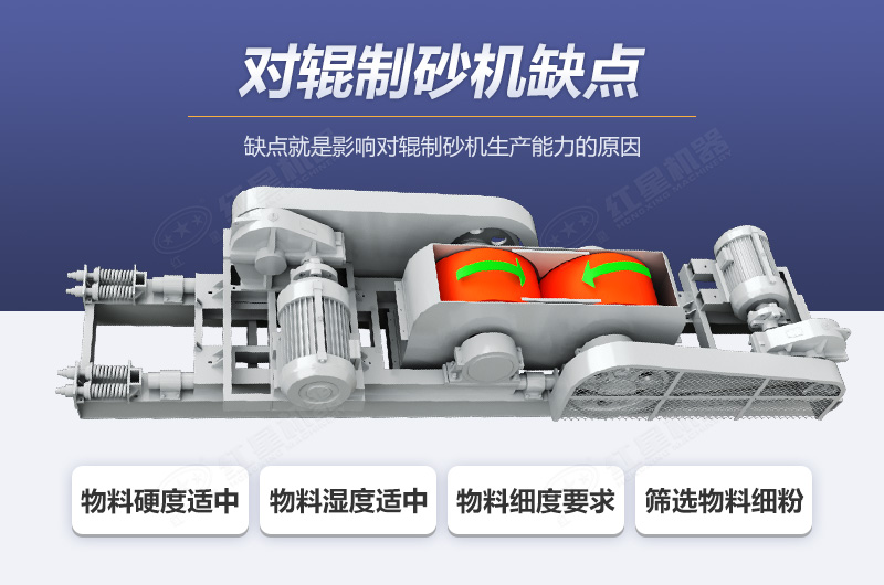 對輥制砂機缺點 對輥制砂機缺點