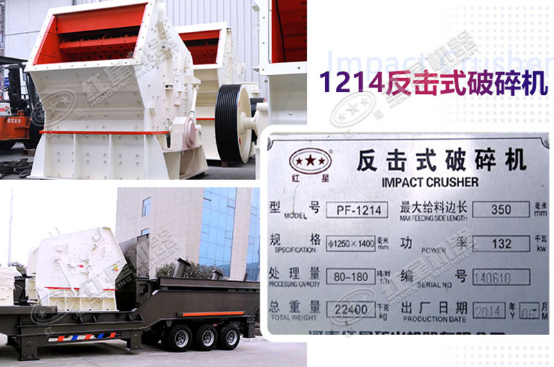 1214反擊式破碎機(jī)可定可動 1214反擊式破碎機(jī)可定可動