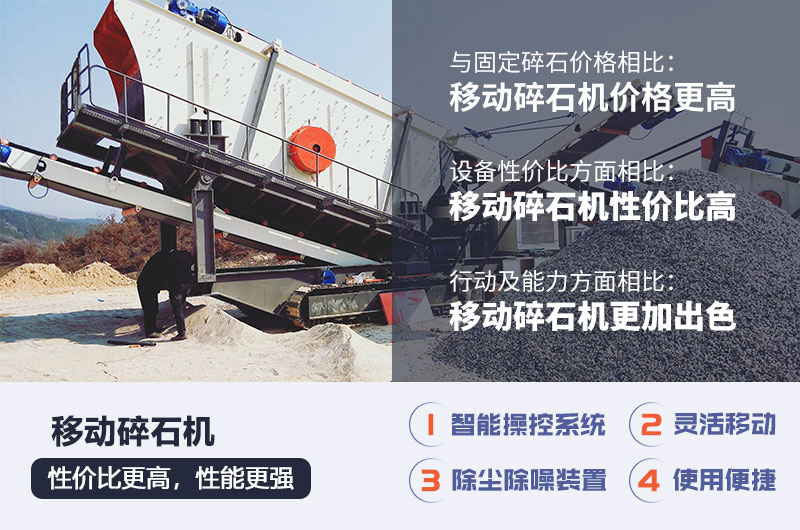 移動(dòng)碎石機(jī)的性價(jià)比更高 移動(dòng)碎石機(jī)的性價(jià)比更高