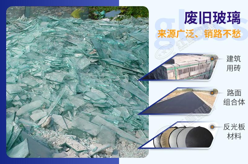 廢舊玻璃市場需求大 廢舊玻璃市場需求大