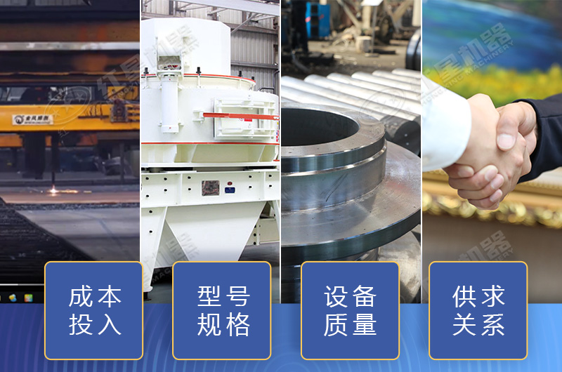 制砂設(shè)備價格影響因素多，小心掉入價格陷阱