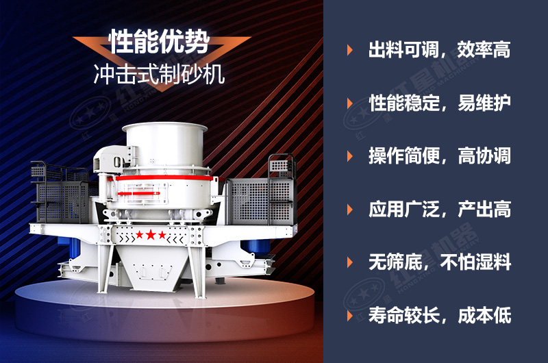 新型沖擊式制砂機優(yōu)勢 新型沖擊式制砂機優(yōu)勢