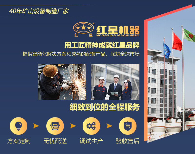 紅星機器悉數(shù)到位的全程服務(wù) 紅星機器悉數(shù)到位的全程服務(wù)