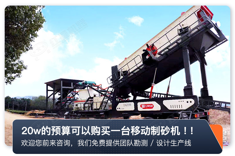 20萬(wàn)足夠買一臺(tái)高顏值高配置的移動(dòng)式制砂機(jī) 20萬(wàn)足夠買一臺(tái)高顏值高配置的移動(dòng)式制砂機(jī)