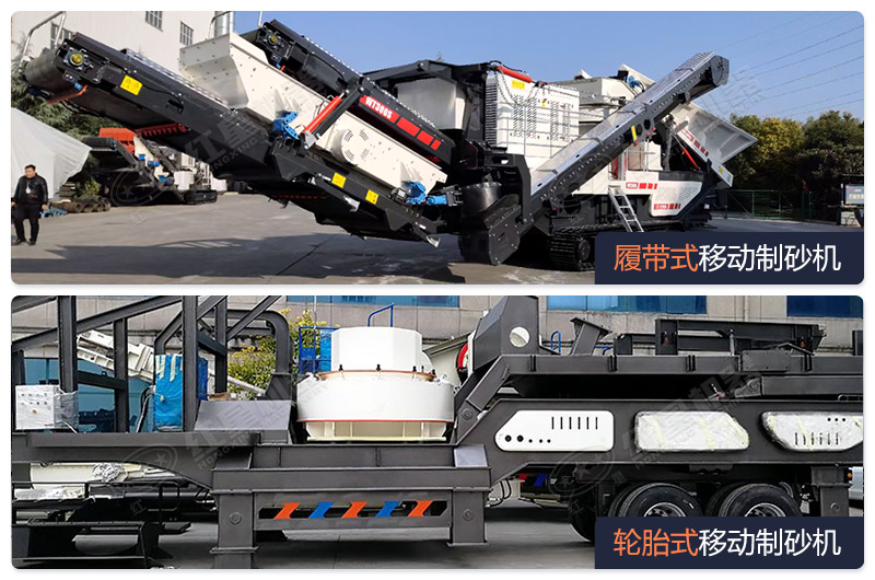 移動(dòng)式制砂設(shè)備類型 移動(dòng)式制砂設(shè)備類型