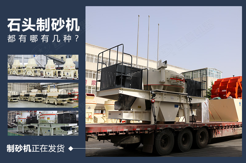 全套石頭制砂機設(shè)備發(fā)貨現(xiàn)場