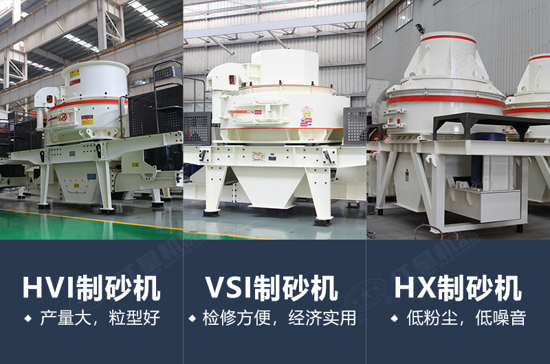 石頭制砂機不僅種類多，而且各有千秋