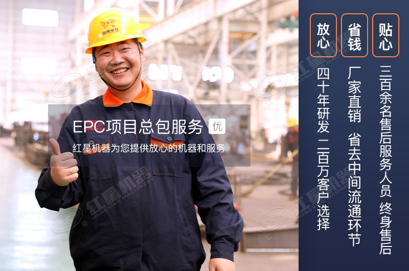 紅星有專業(yè)的技術(shù)和服務(wù)團隊，全程為您排憂解難