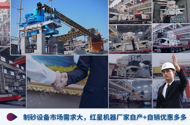 紅星專業(yè)研發(fā)生產(chǎn)各類制砂機(jī) 紅星專業(yè)研發(fā)生產(chǎn)各類制砂機(jī)