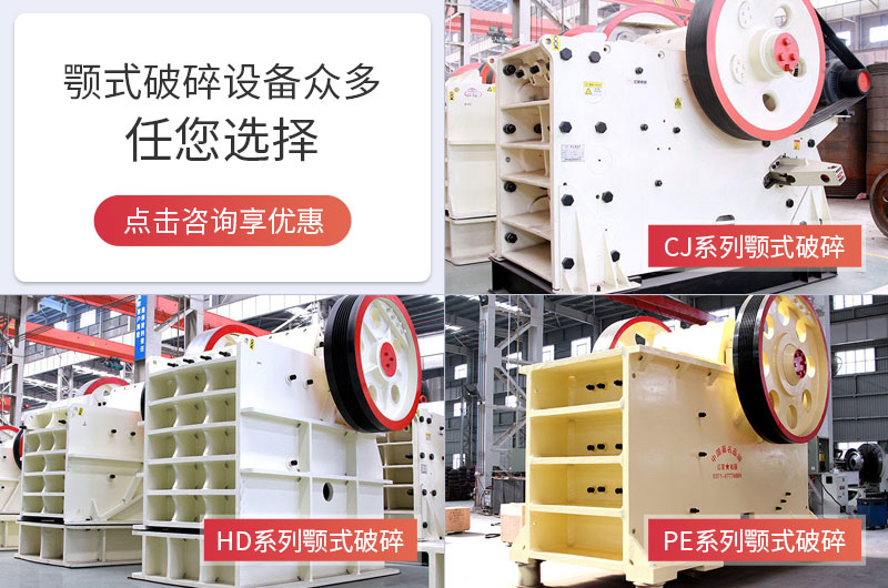 顎式破碎機(jī)的各自類型優(yōu)勢明顯