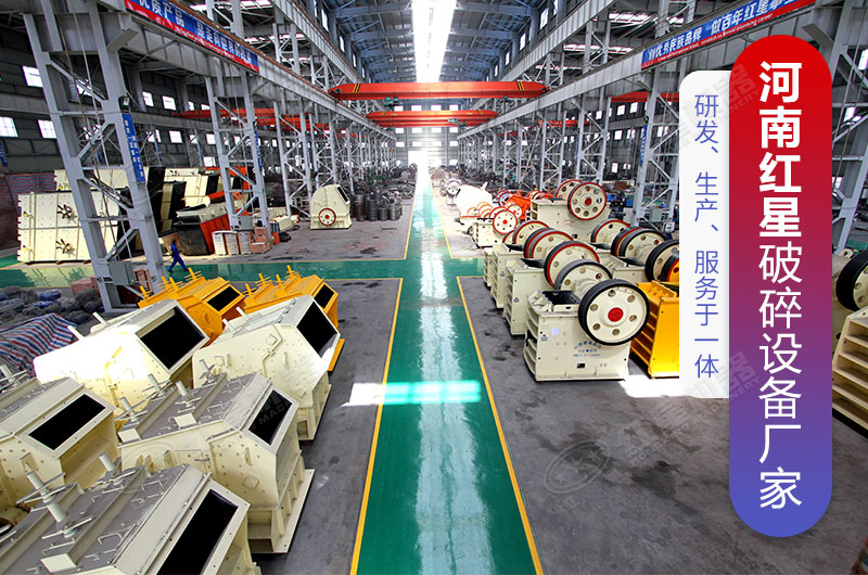 紅星機(jī)器供應(yīng)各類(lèi)破碎機(jī) 紅星機(jī)器供應(yīng)各類(lèi)破碎機(jī)